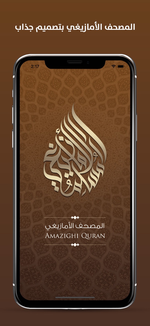 Amazighi Quran screenshot 1